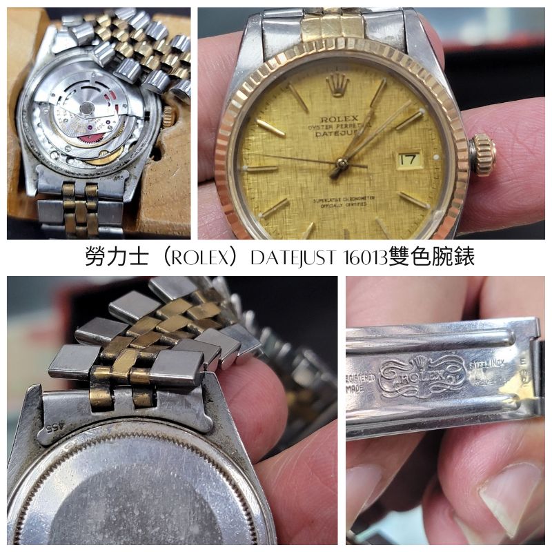 勞力士（Rolex）Datejust 16013雙色腕錶