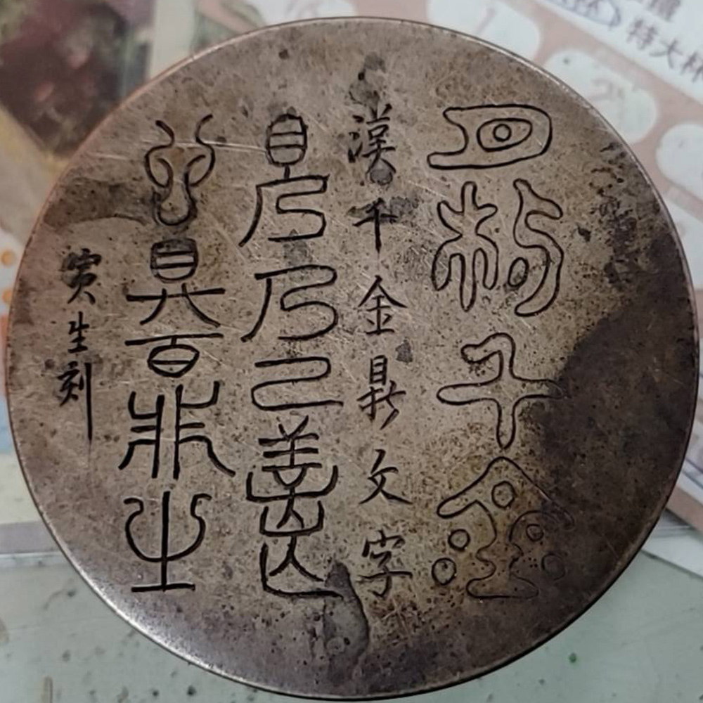 金文墨盒