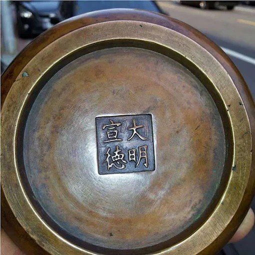 大明宣德銅器