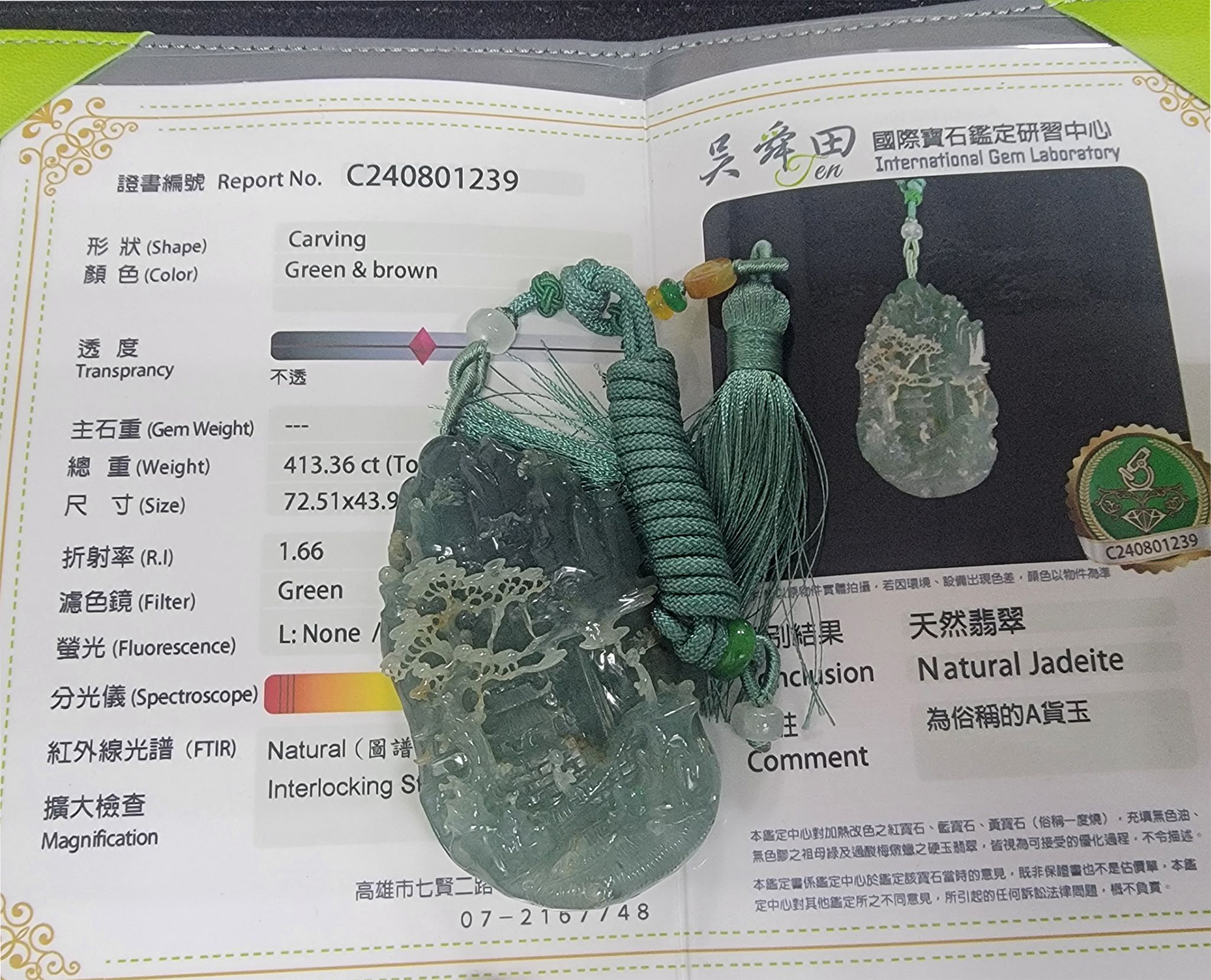 天然翡翠鑑定書