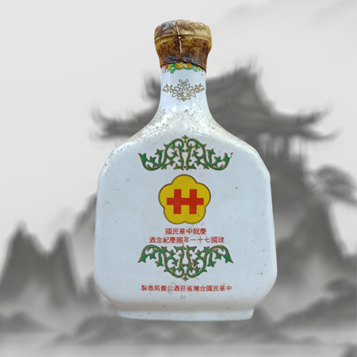 民國七十一年國慶紀念酒 (竹葉青酒)