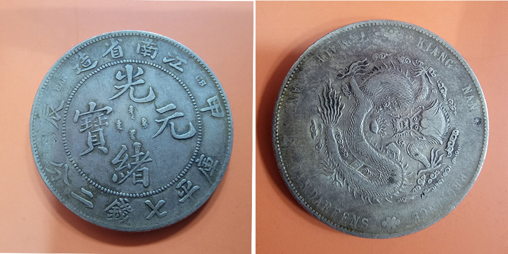 光緒元寶龍銀幣