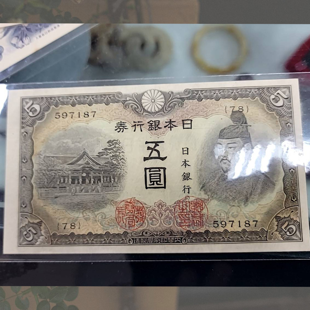 日本银行券五圓-1