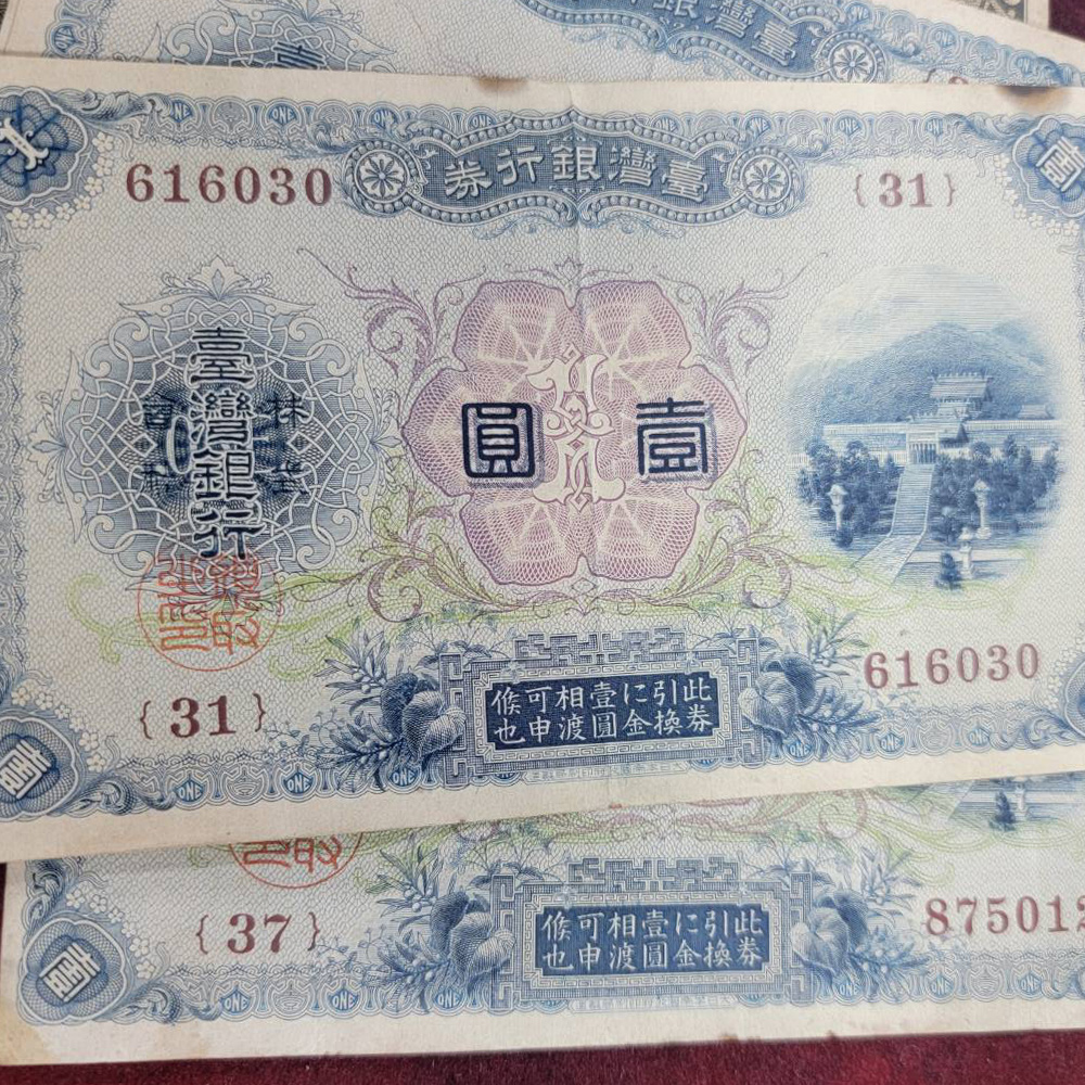 日治時期臺灣銀行券壹圓-1