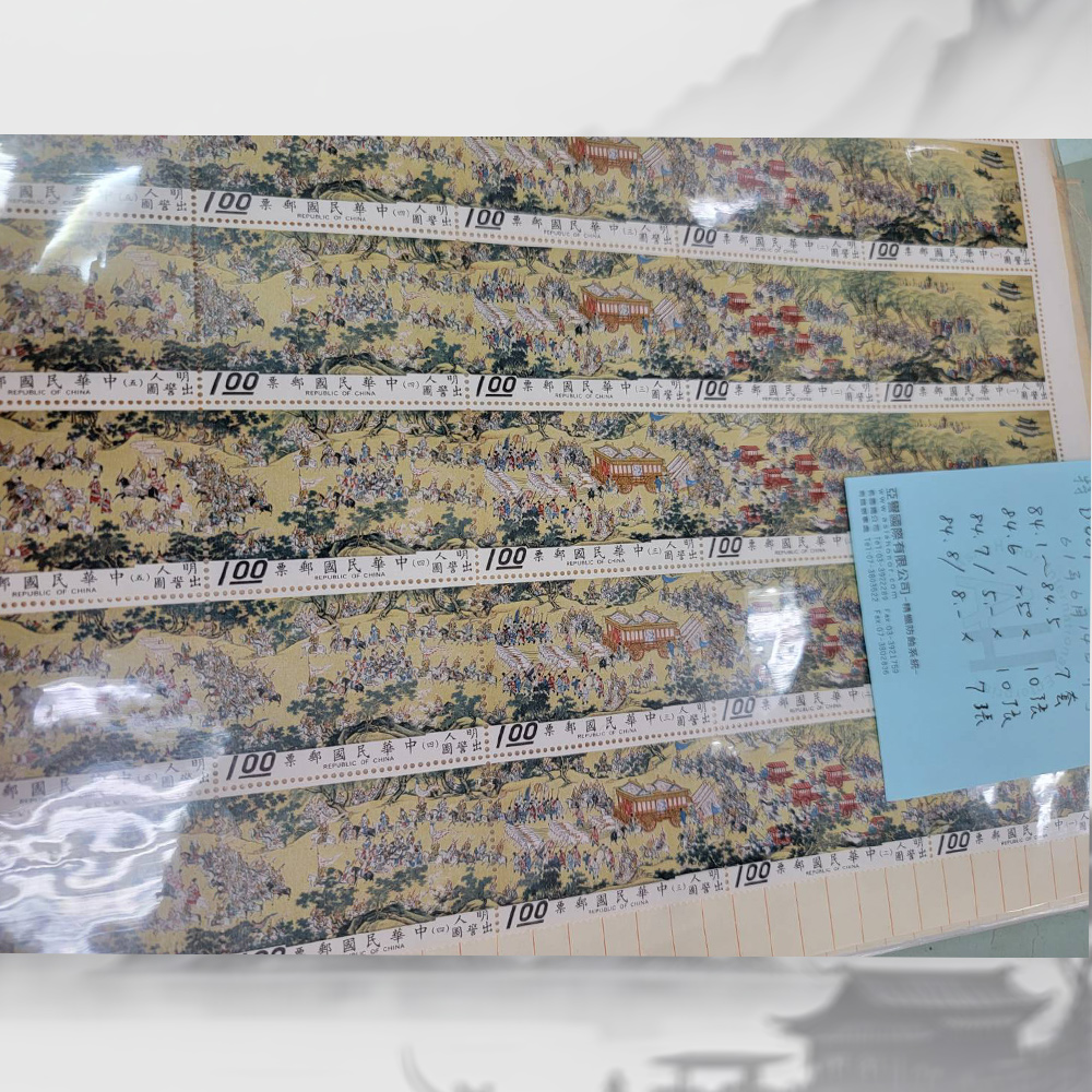 明人出警入蹕圖古畫郵票