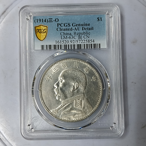 民國三年袁大頭壹圓銀幣