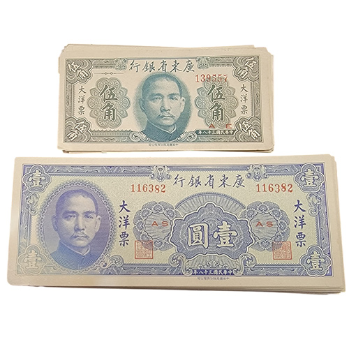 民國紙鈔大洋票壹元及伍角