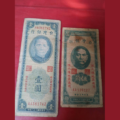 38年台灣銀行壹圓伍角紙鈔