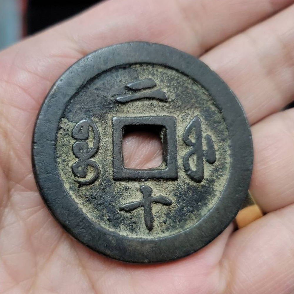 老銅錢-古錢幣-2